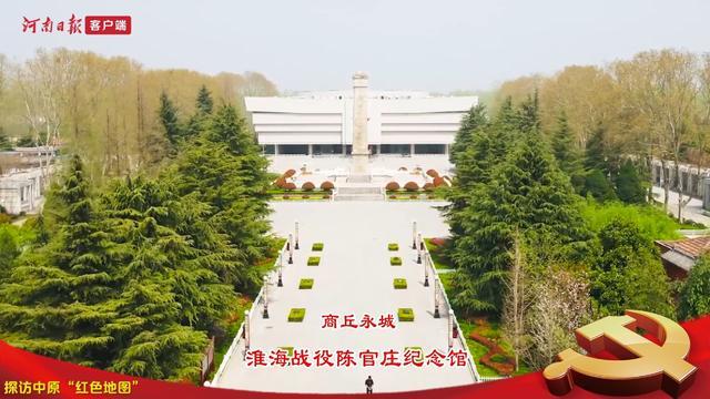 探访中原红色地图丨探访永城淮海战役陈官庄纪念馆